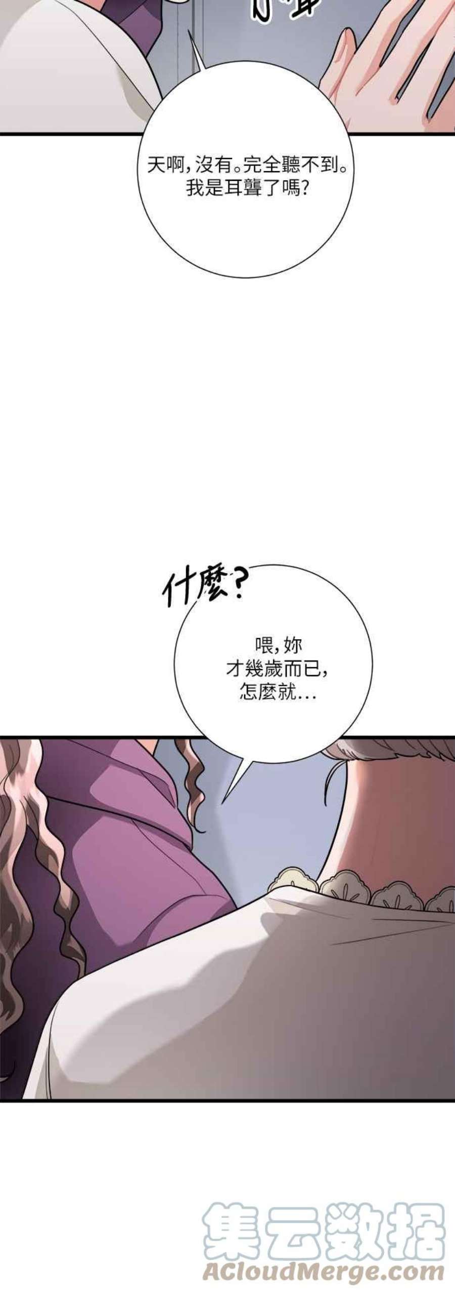 再次见面的前夫漫画,第21话 31图