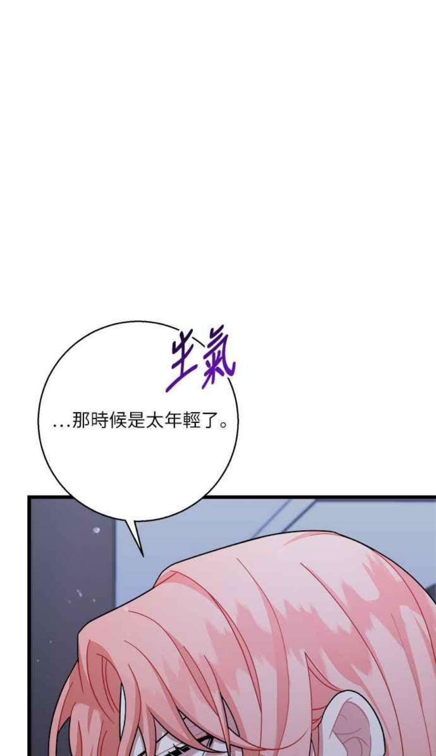 再次见面的前夫漫画,第21话 5图