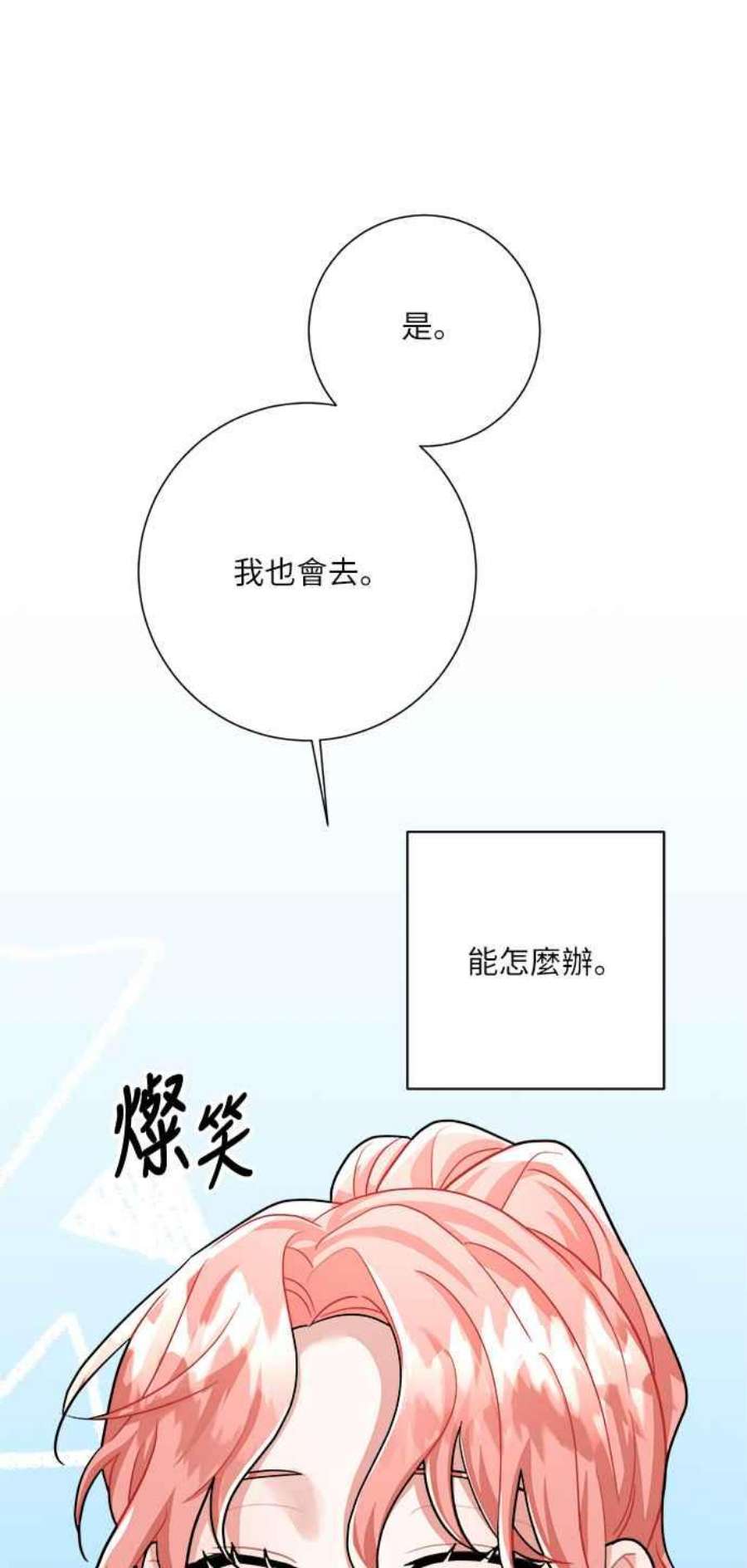 再次见面的前夫漫画,第21话 72图