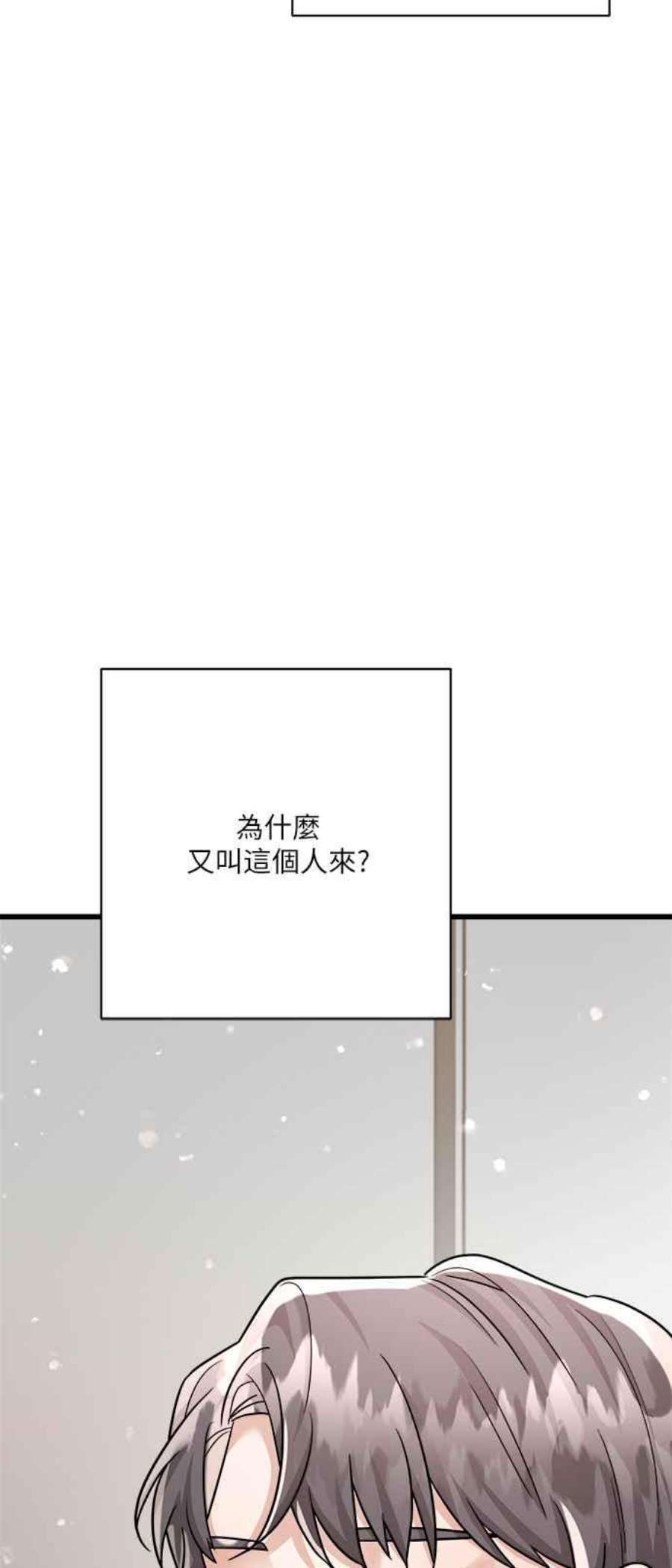 再次见面的前夫漫画,第21话 77图