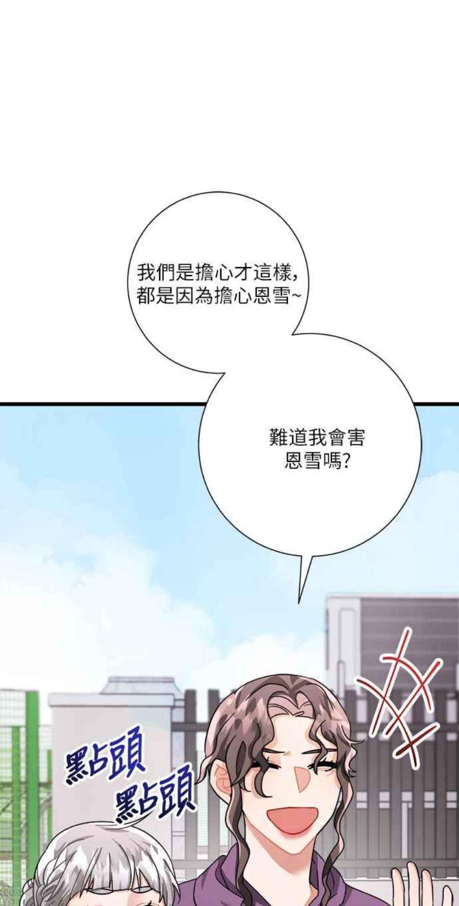 再次见面的前夫漫画,第21话 41图