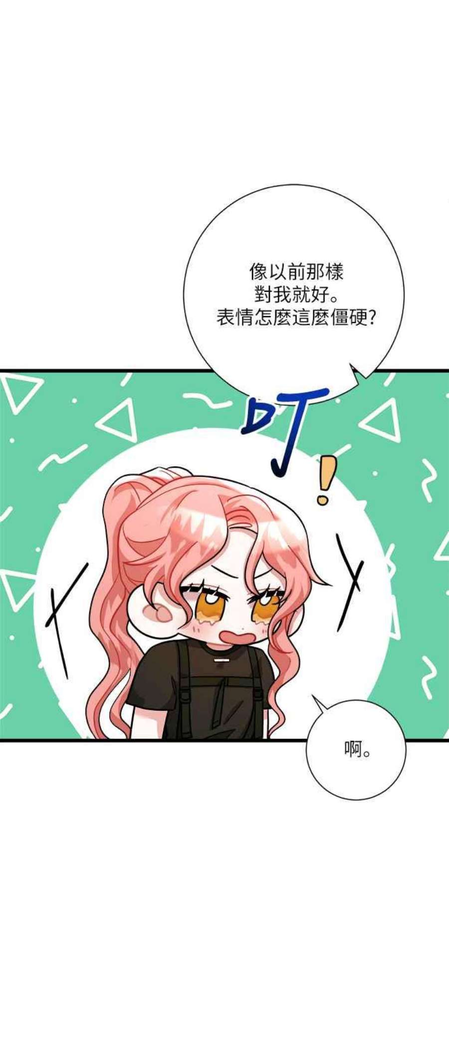 再次见面的前夫漫画,第21话 56图