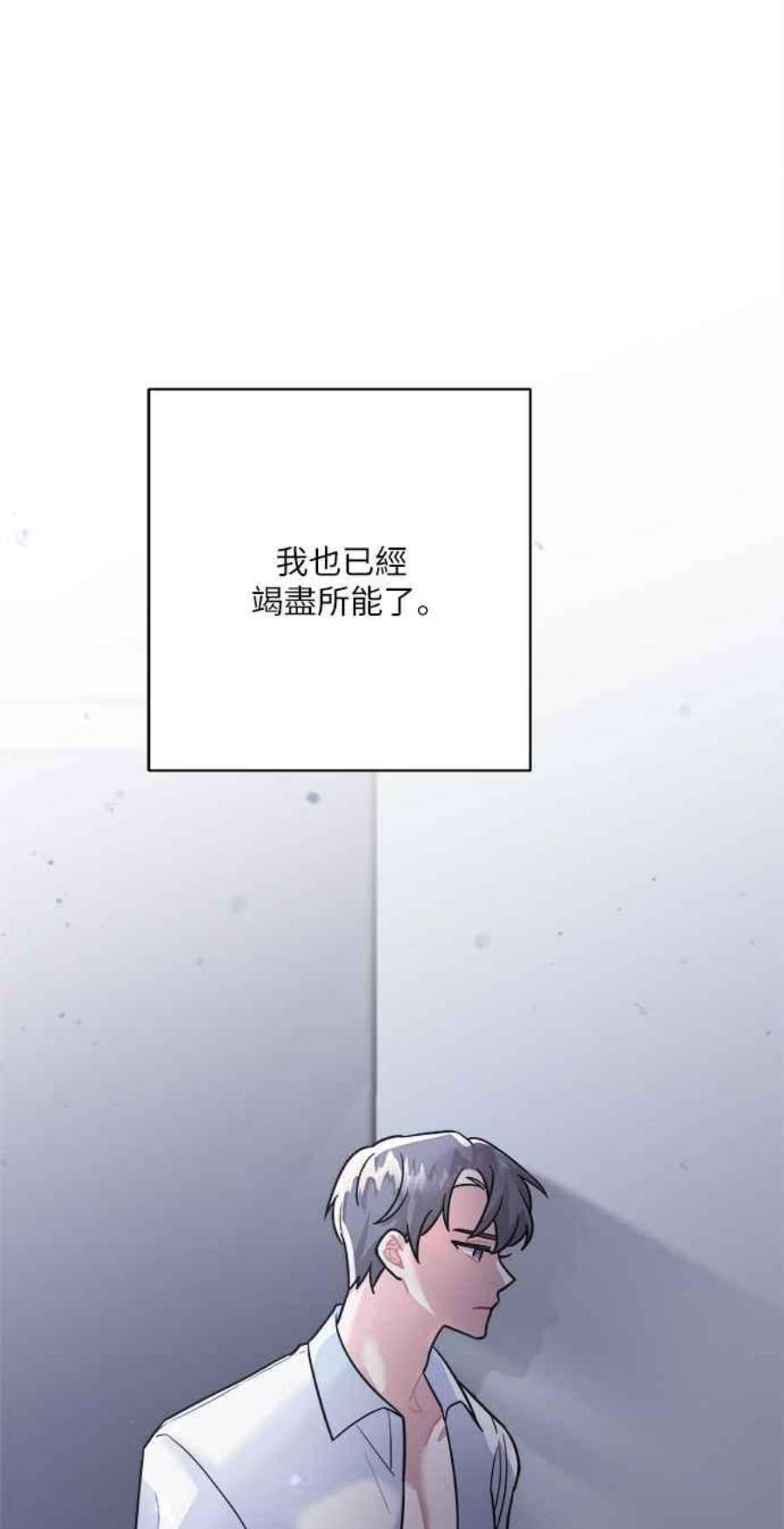 再次见面的前夫漫画,第21话 24图