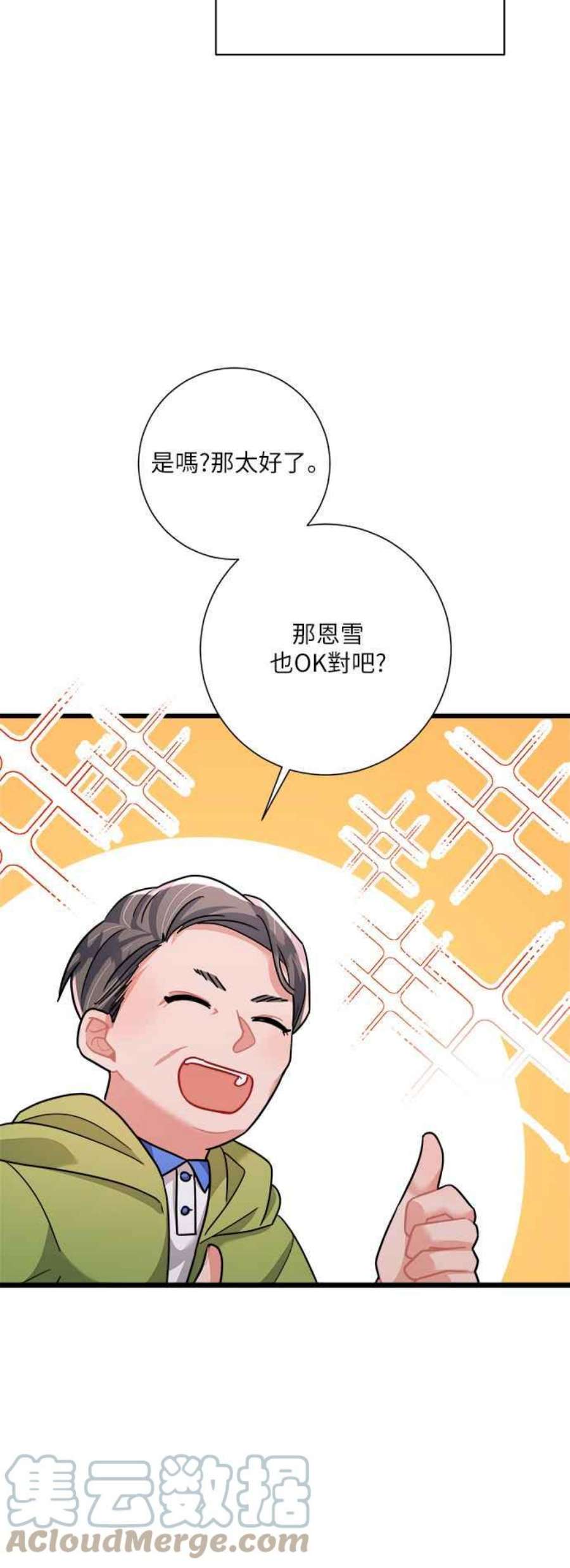 再次见面的前夫漫画,第21话 70图