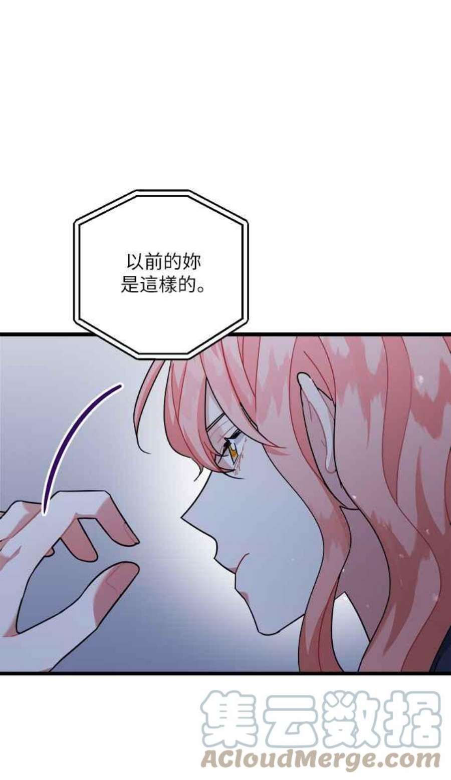 再次见面的前夫漫画,第21话 4图