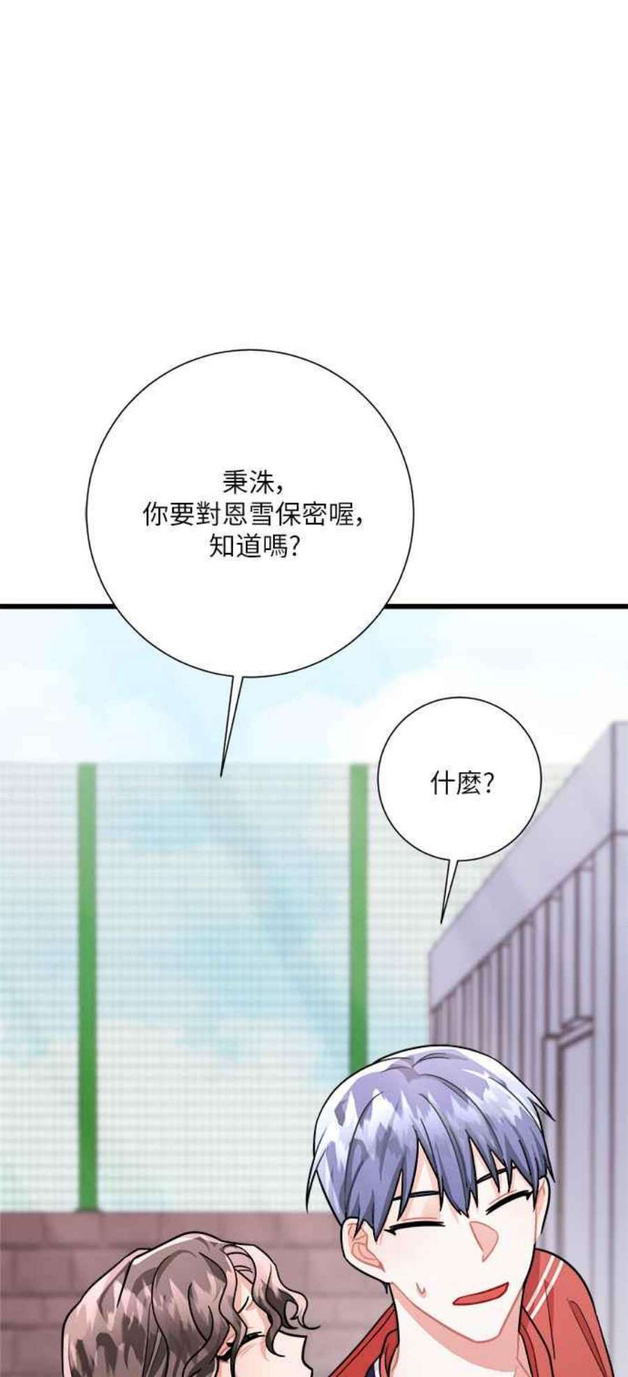 再次见面的前夫漫画,第21话 39图