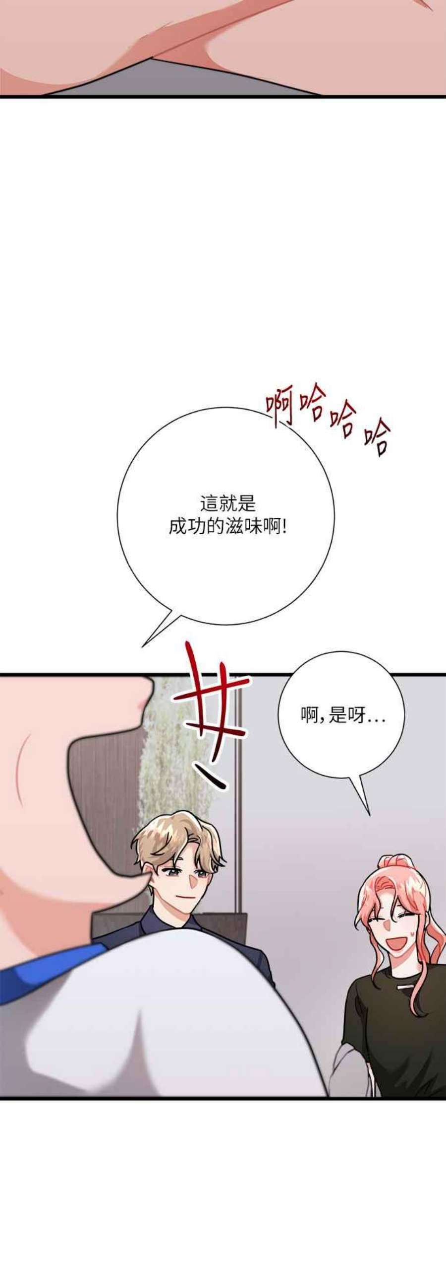 再次见面应该怎么打招呼漫画,第22话 9图