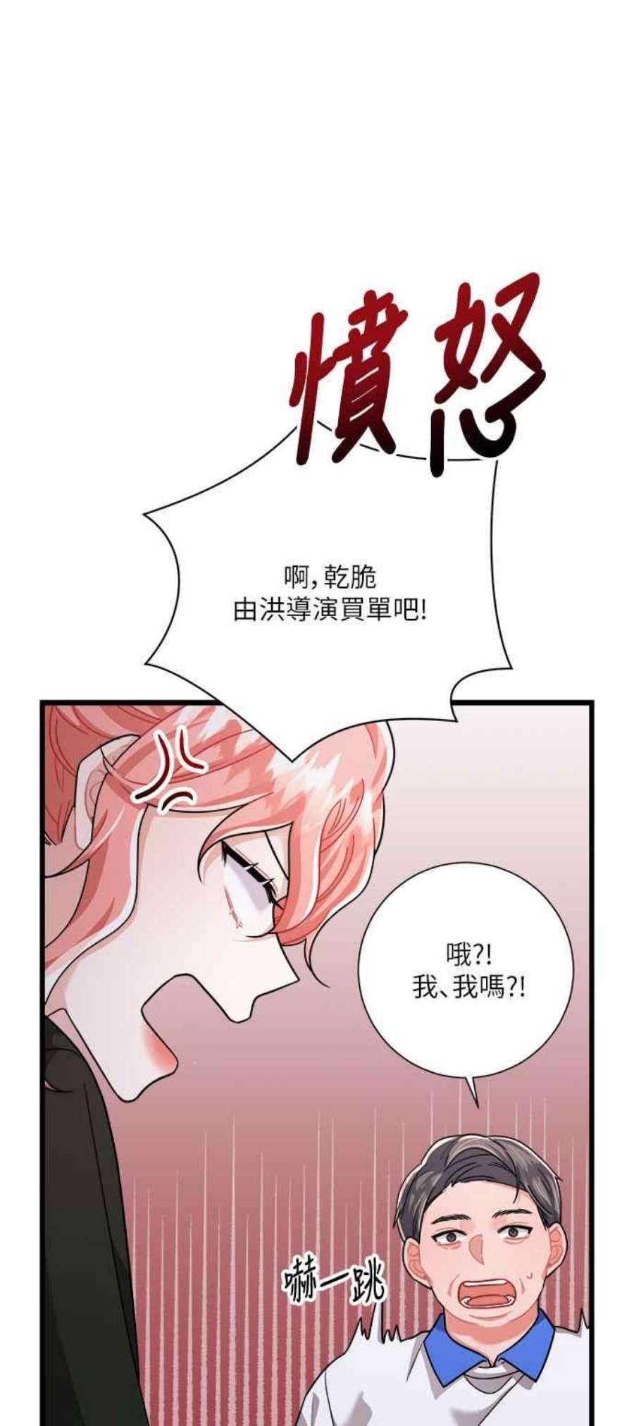 再次见面应该怎么打招呼漫画,第22话 21图