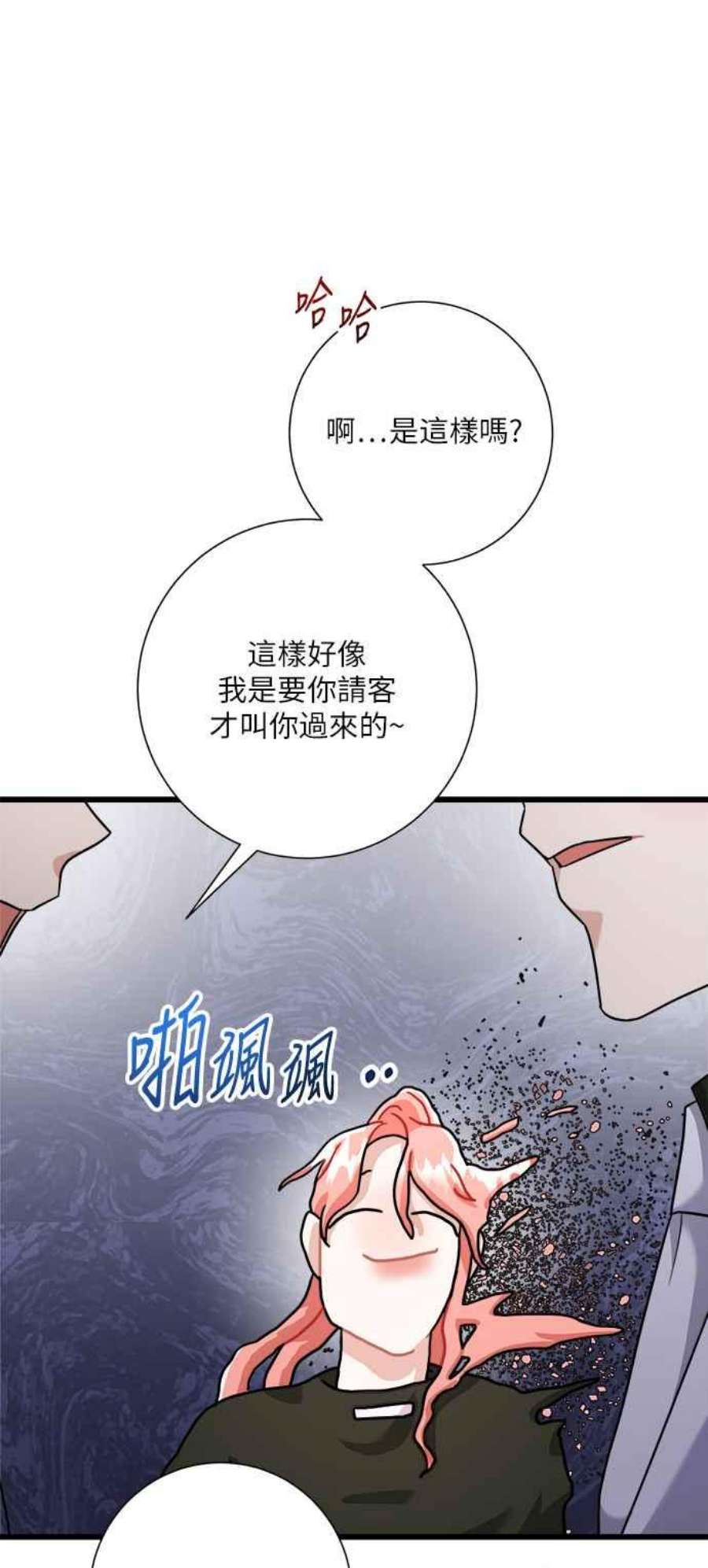 再次见面应该怎么打招呼漫画,第22话 17图