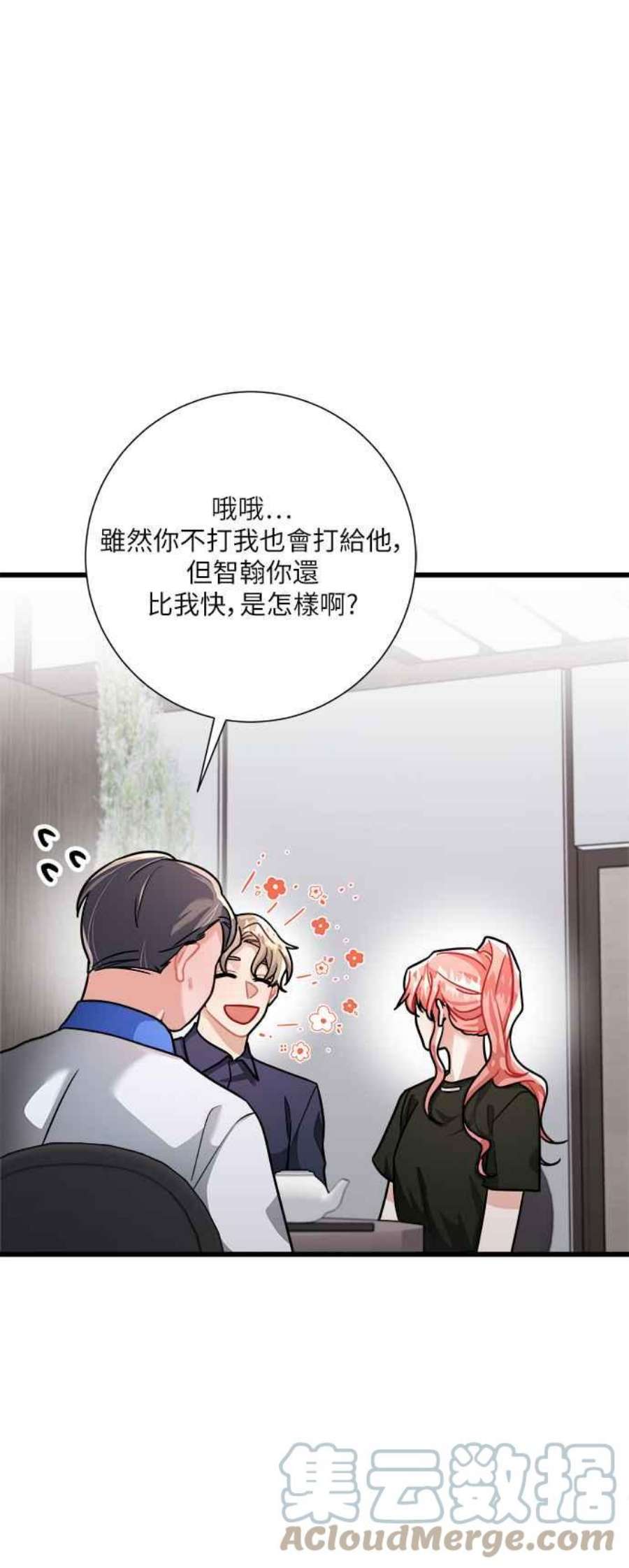 再次见面应该怎么打招呼漫画,第22话 13图