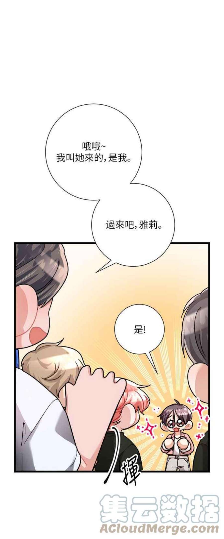 再次见面应该怎么打招呼漫画,第22话 28图