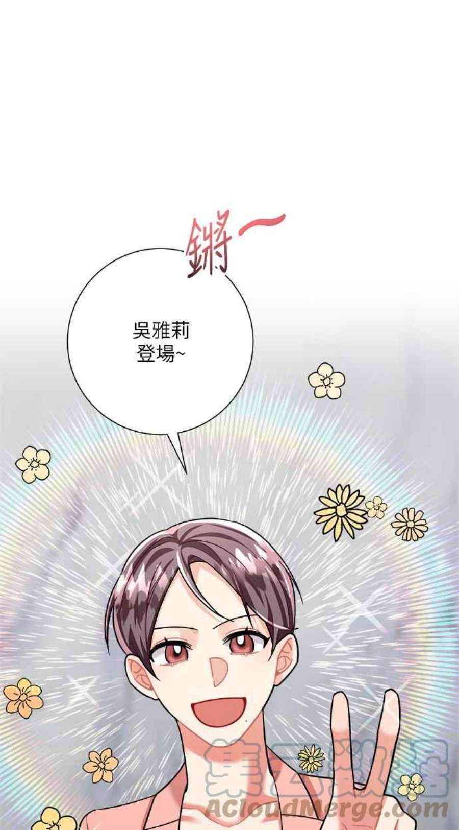 再次见面应该怎么打招呼漫画,第22话 25图