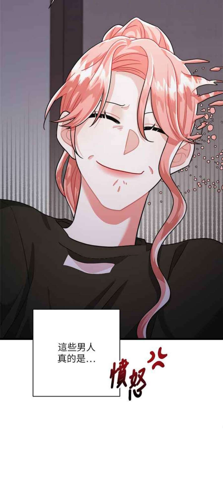 再次见面应该怎么打招呼漫画,第22话 20图