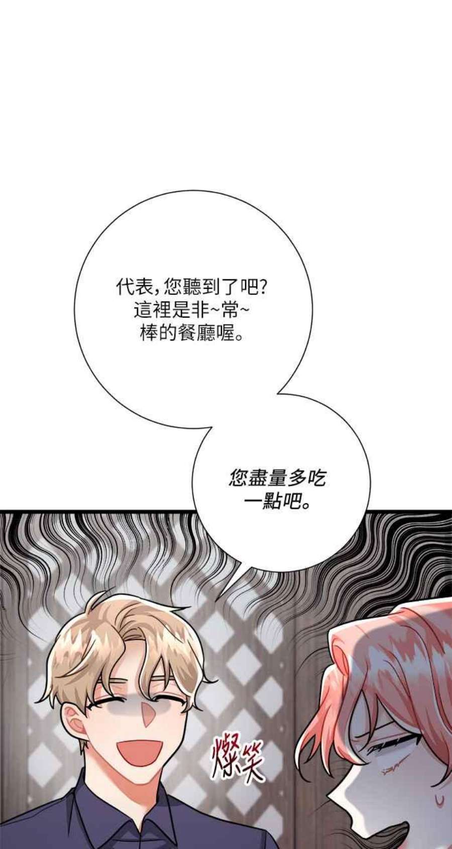 再次见面应该怎么打招呼漫画,第22话 14图