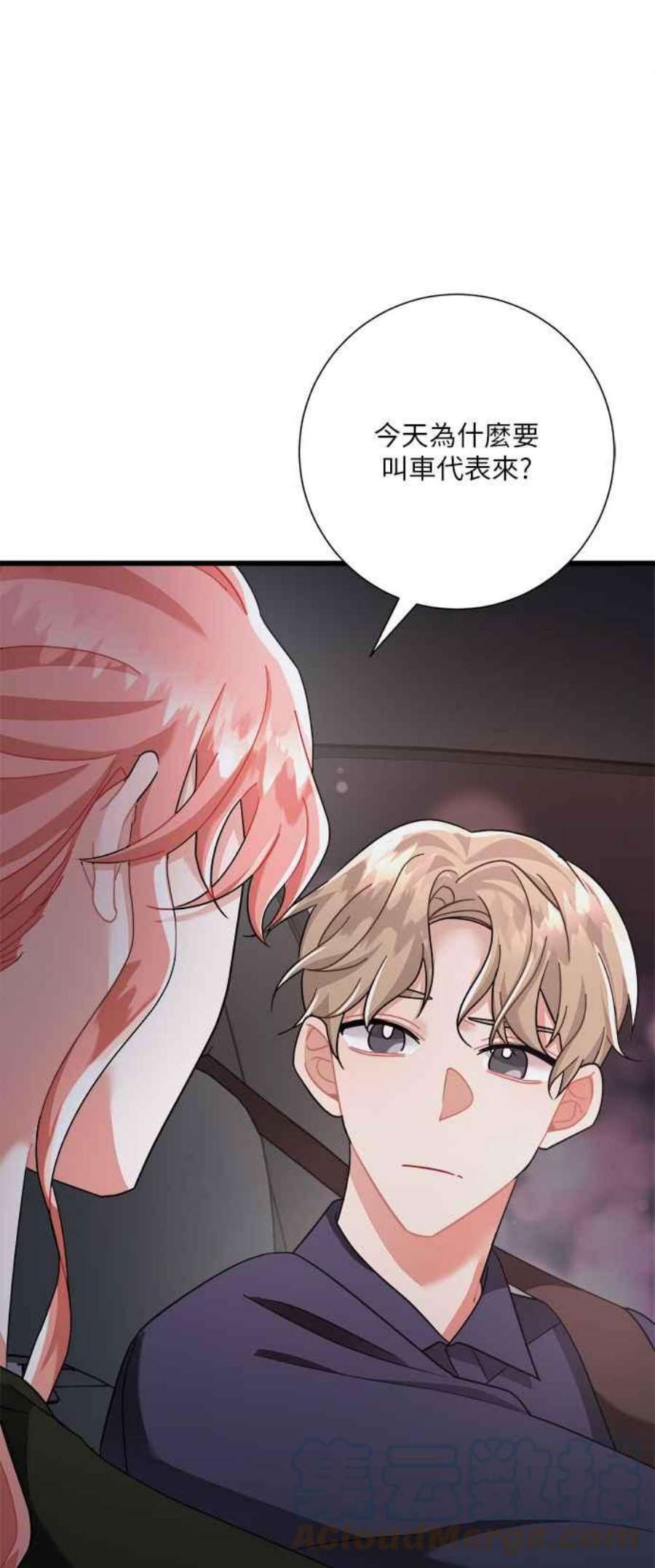 再次见面应该怎么打招呼漫画,第22话 61图