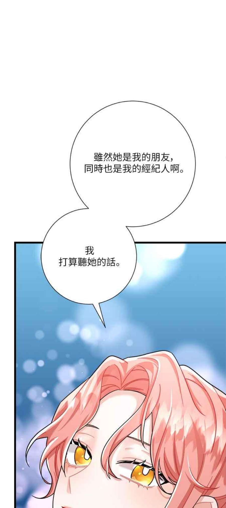 再次见面应该怎么打招呼漫画,第22话 57图