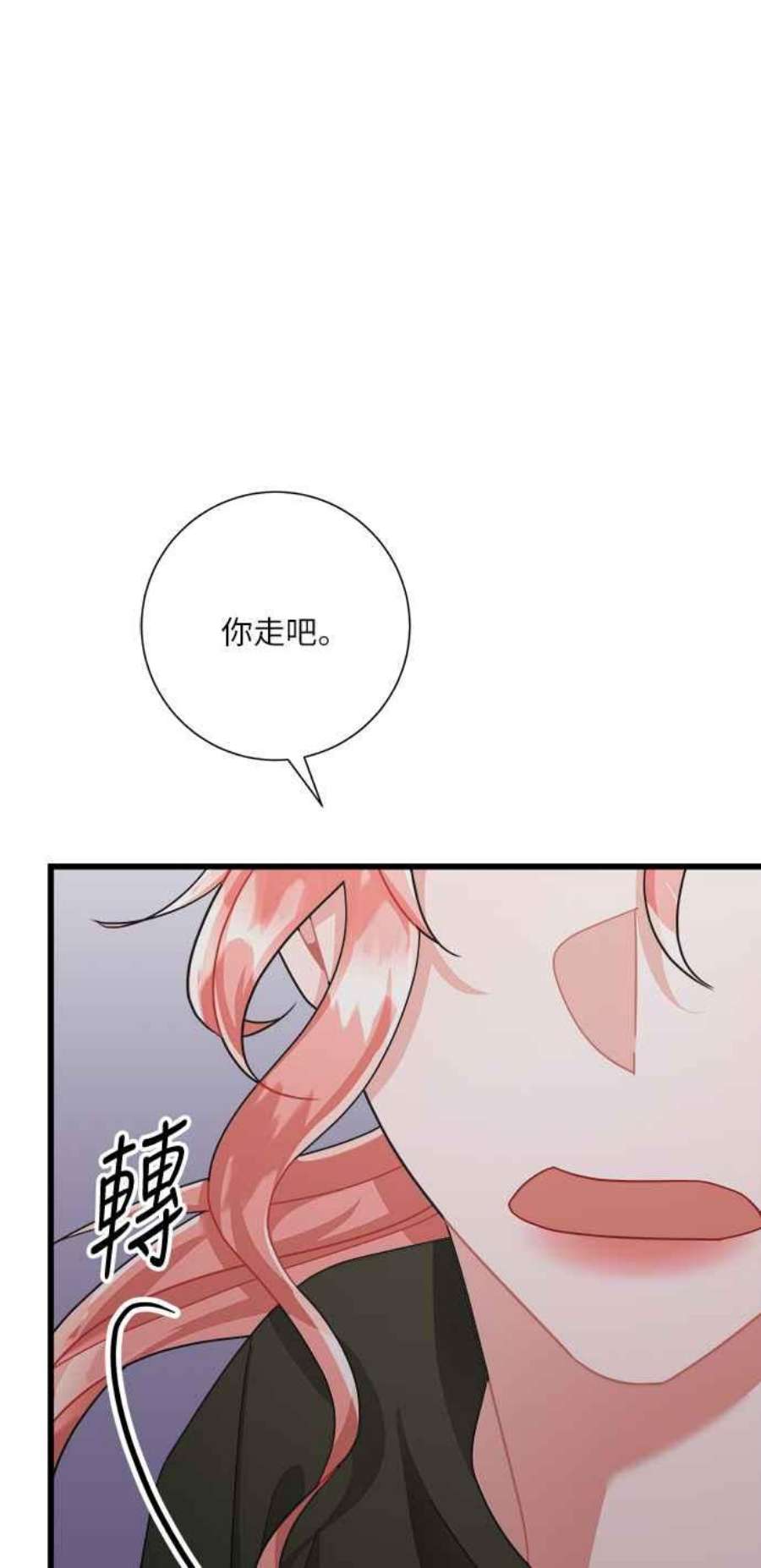 再次见面怎么释怀漫画,第23话 18图