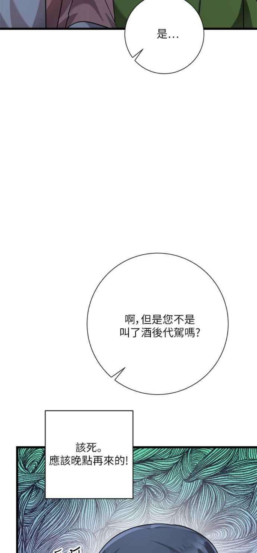 再次见面怎么释怀漫画,第23话 77图