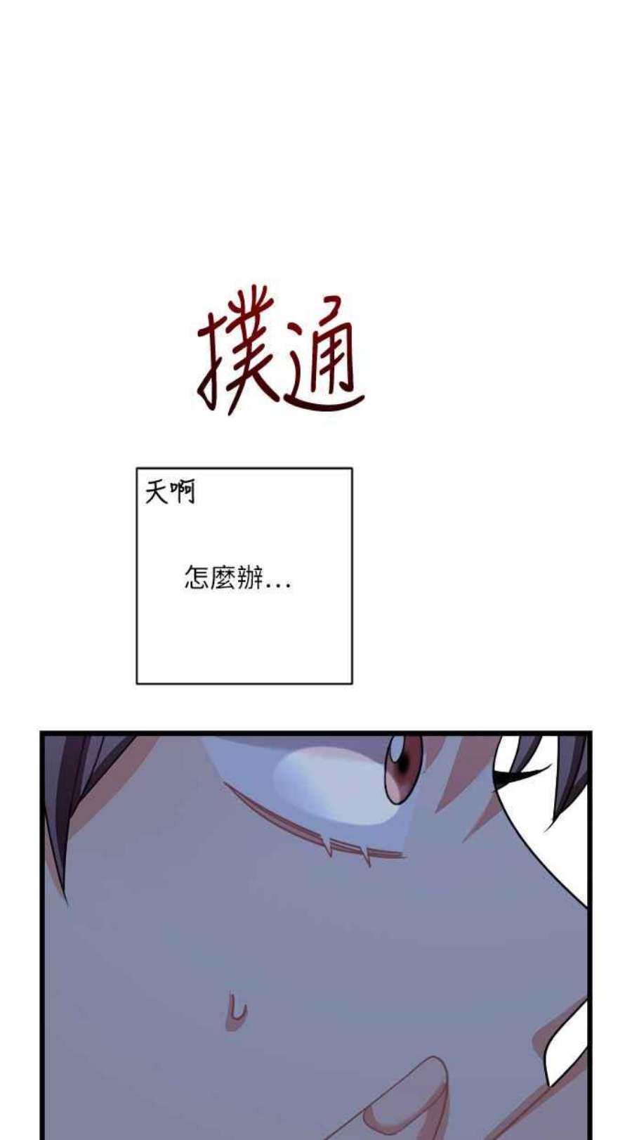 再次见面怎么释怀漫画,第23话 84图