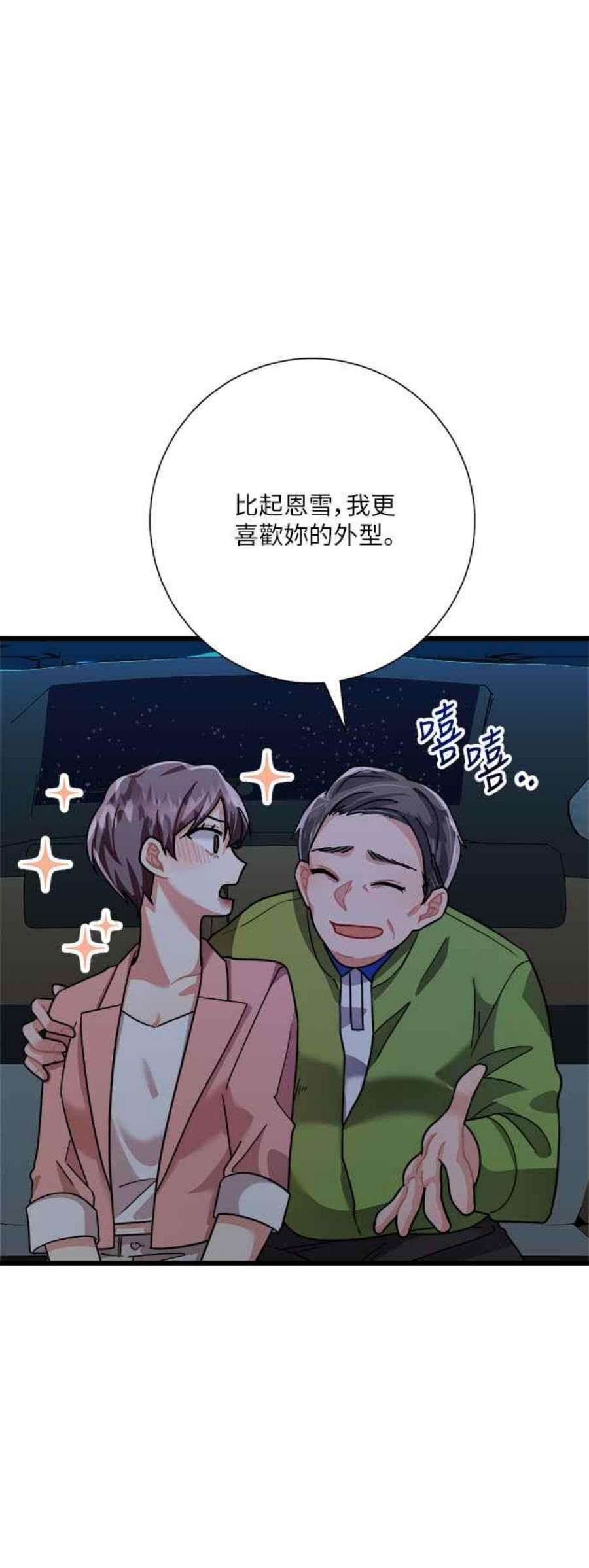 再次见面怎么释怀漫画,第23话 68图