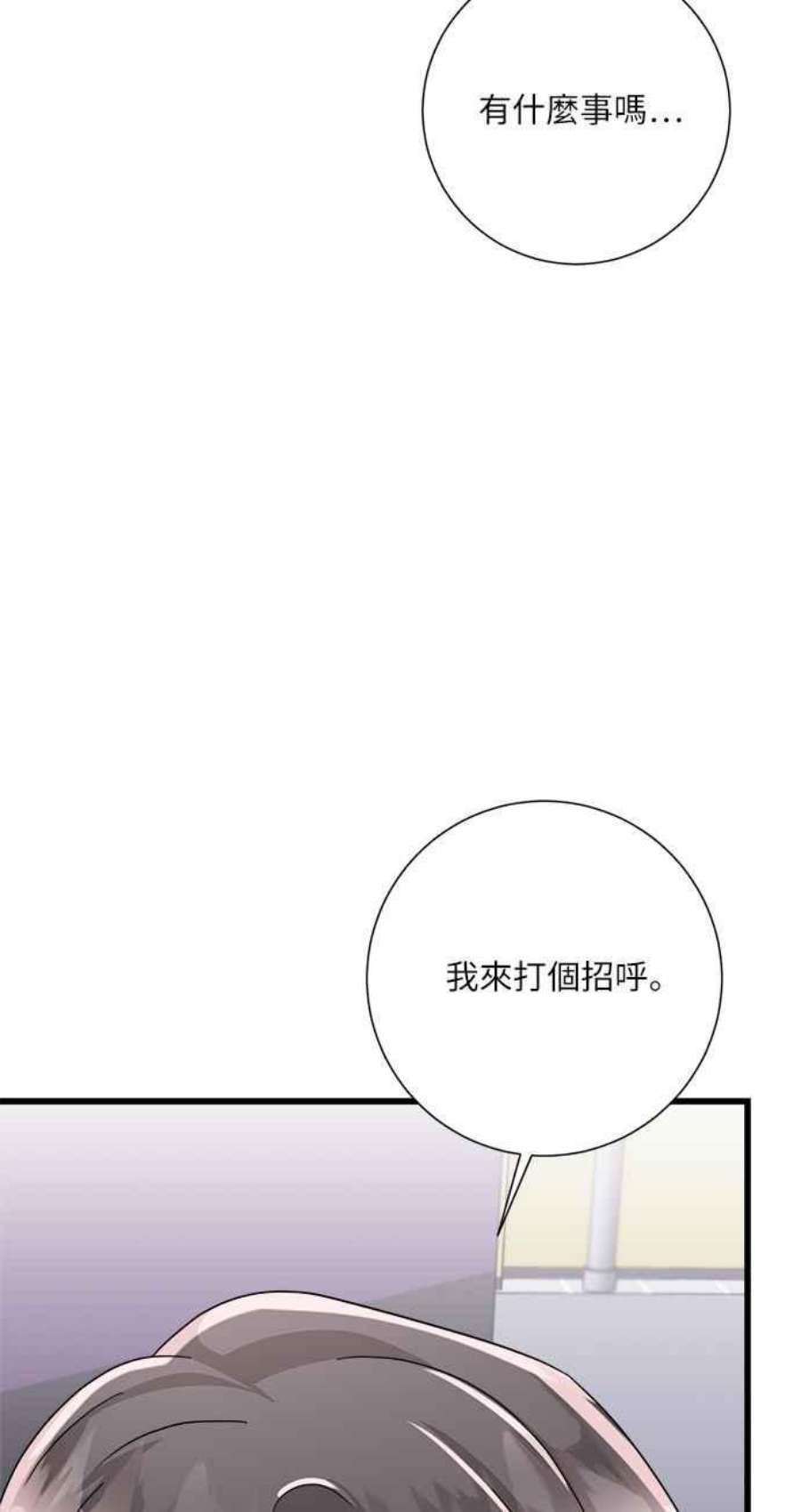 再次见面的前夫漫画,第24话 65图