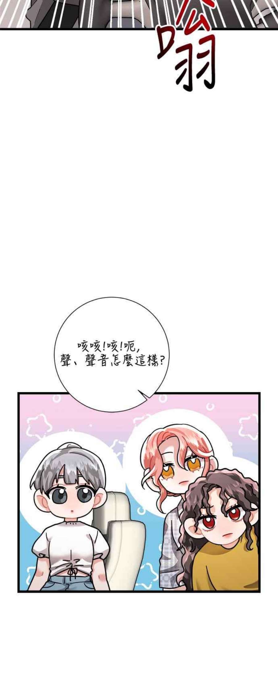 再次见面的前夫漫画,第24话 81图