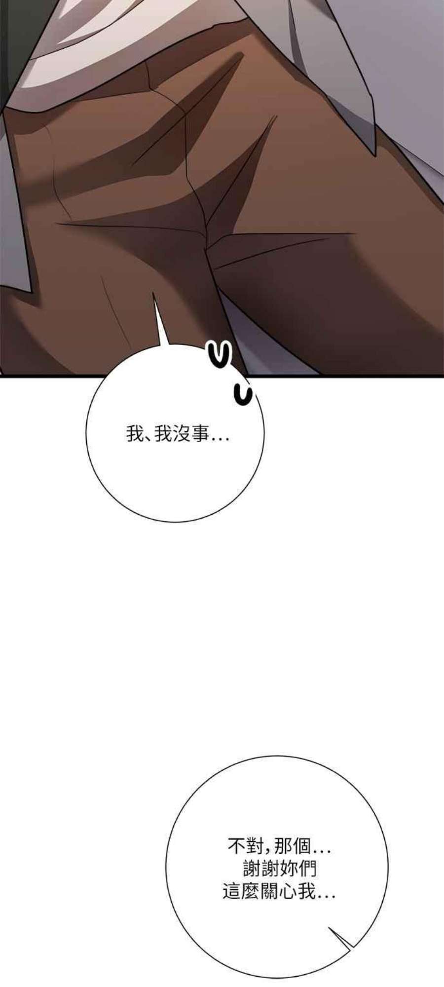 再次见面的前夫漫画,第24话 83图