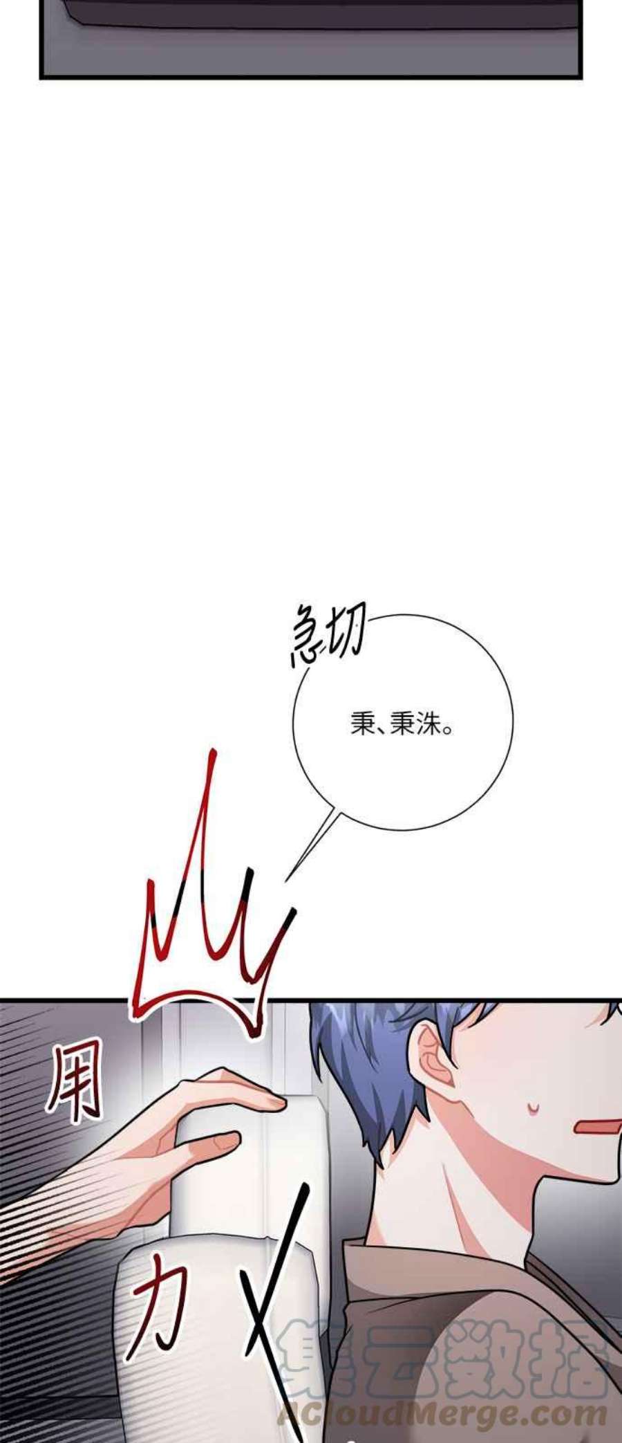 再次见面的前夫漫画,第24话 55图