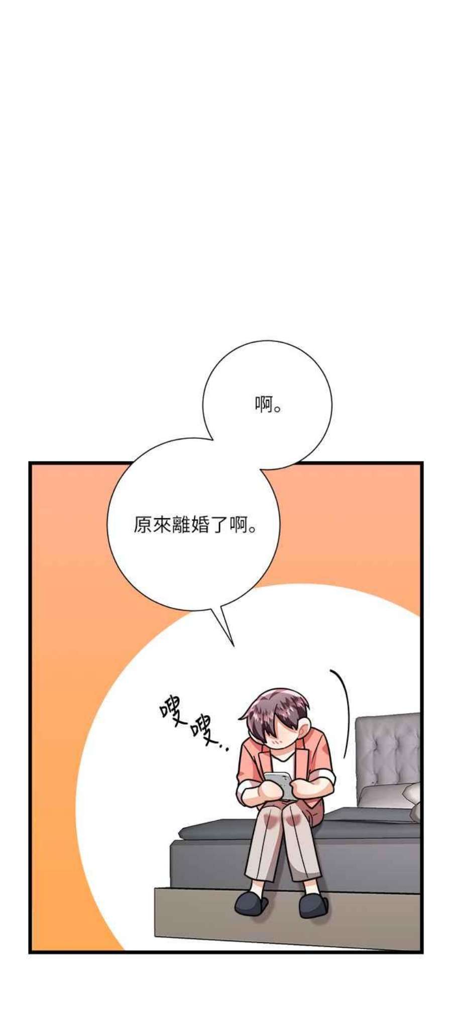 再次见面的前夫漫画,第24话 15图