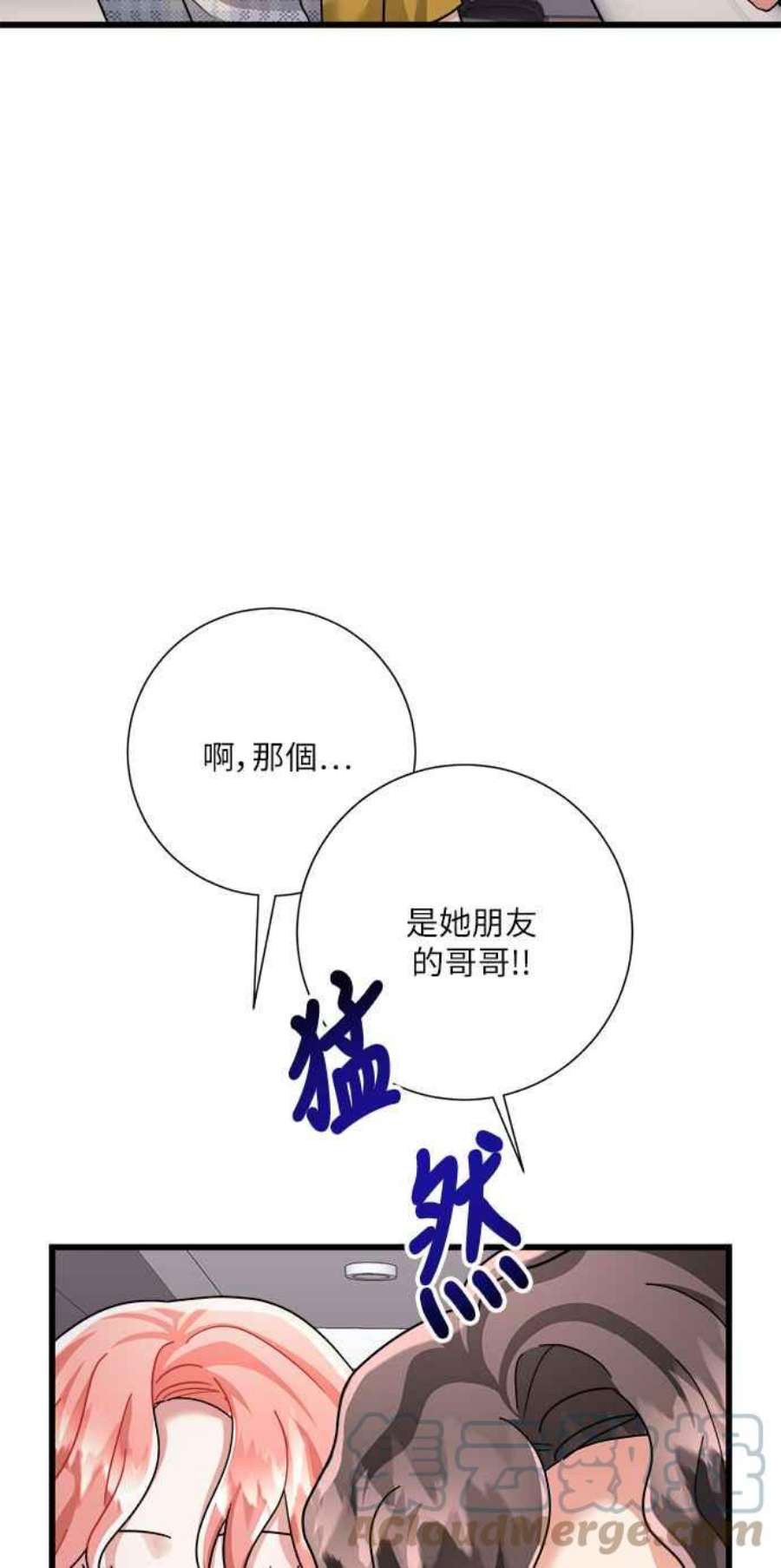 再次见面的前夫漫画,第24话 73图