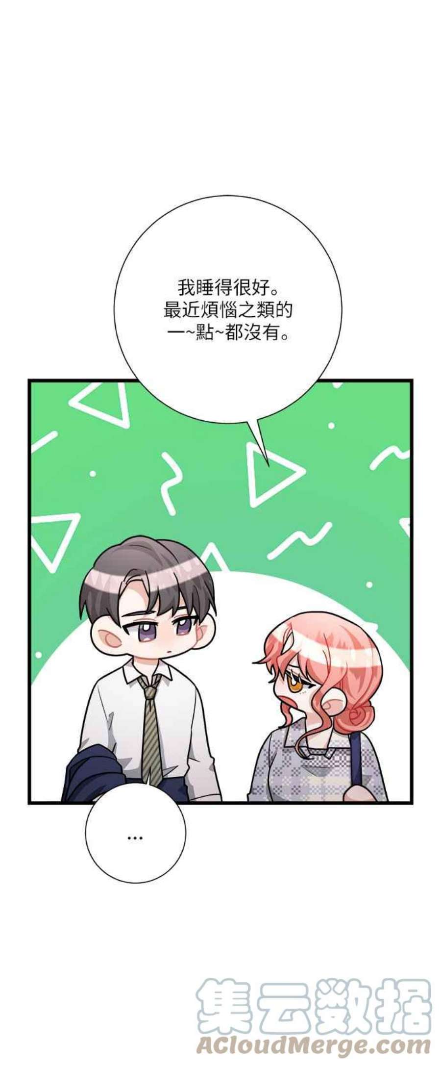 再次见面的前夫漫画,第24话 43图