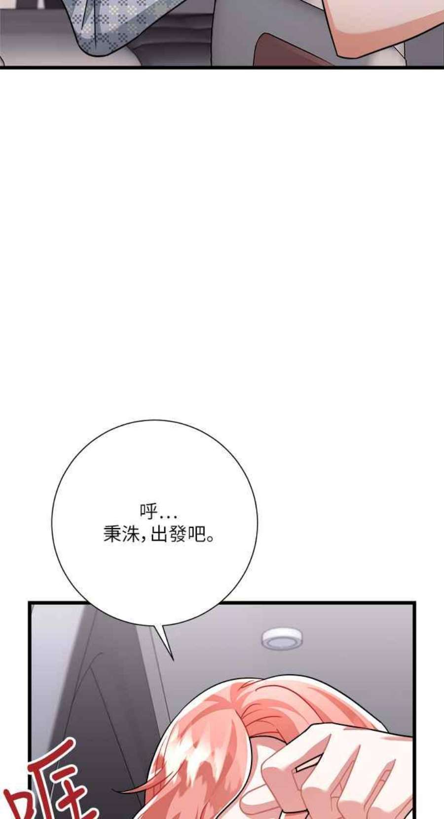 再次见面的前夫漫画,第24话 51图