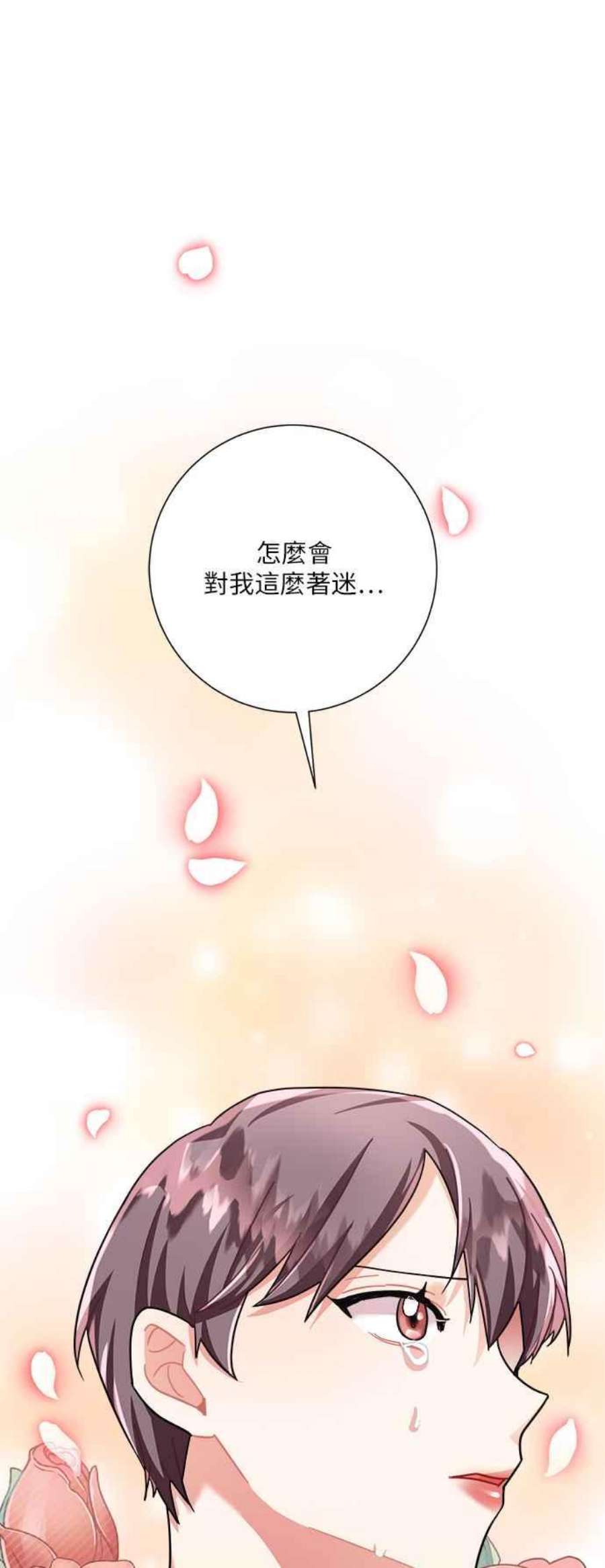 再次见面的前夫漫画,第24话 21图