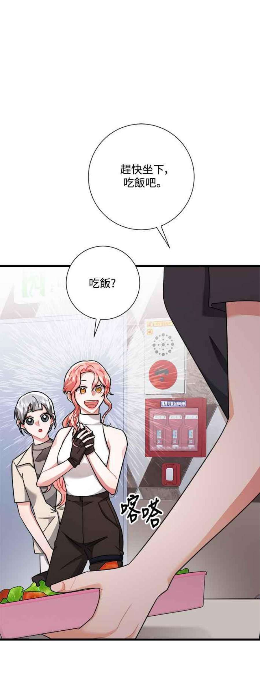 再次见面的前夫漫画,第25话 29图