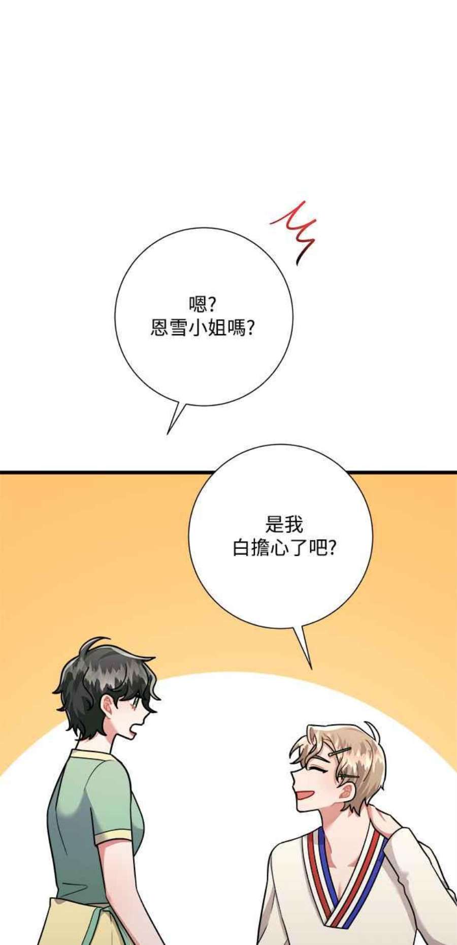 再次见面的前夫漫画,第25话 15图