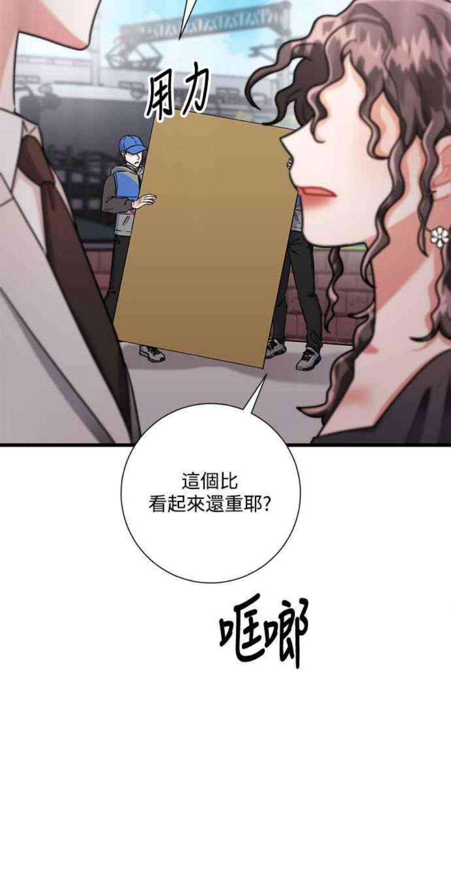 再次见面的前夫漫画,第25话 75图