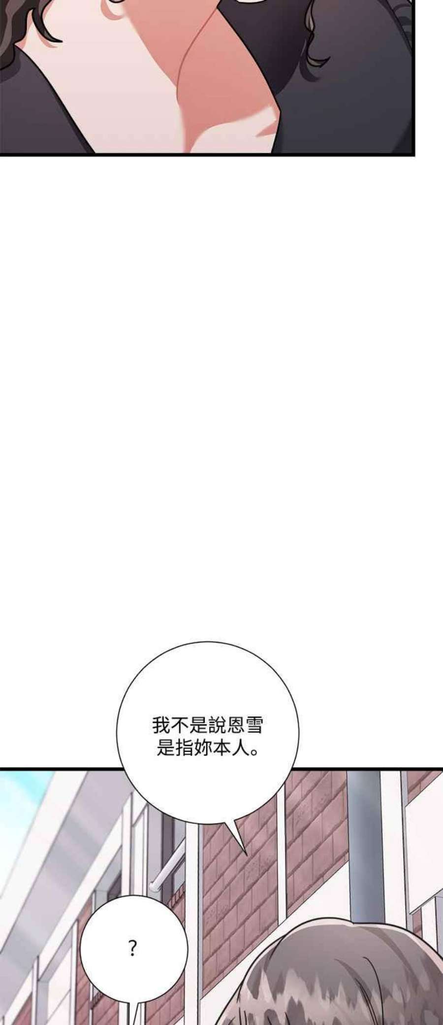 再次见面的前夫漫画,第25话 65图