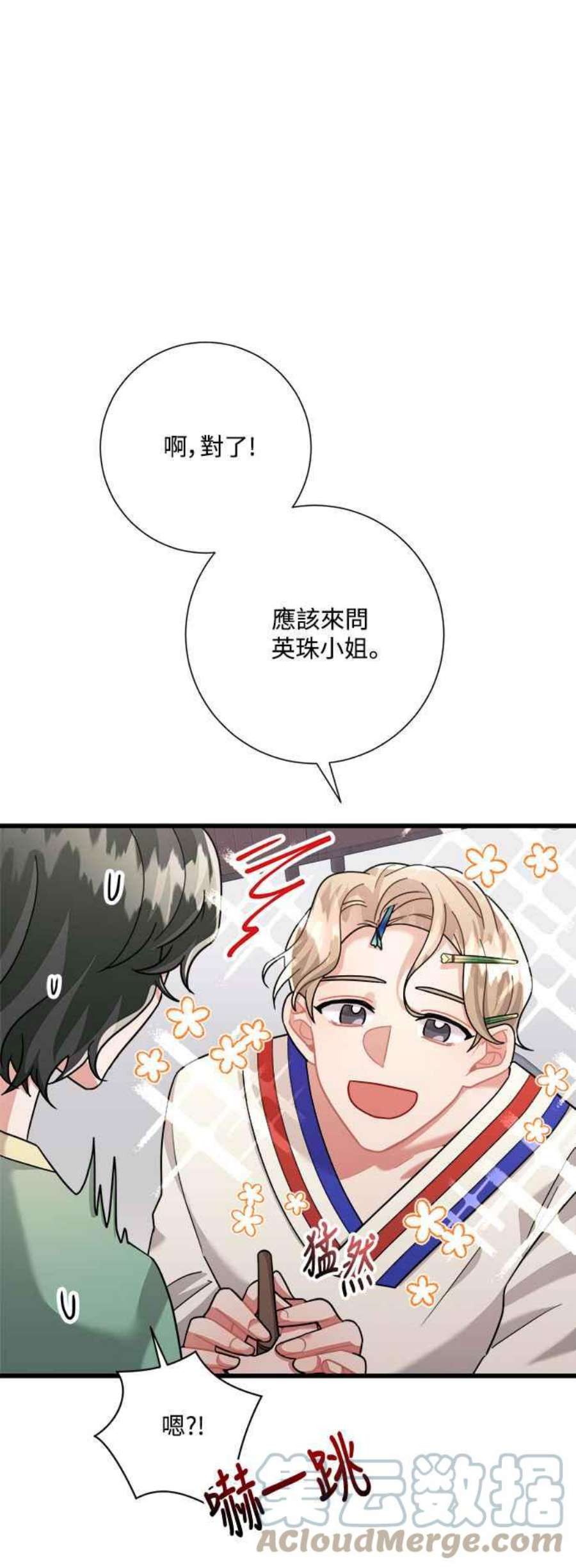 再次见面的前夫漫画,第25话 10图