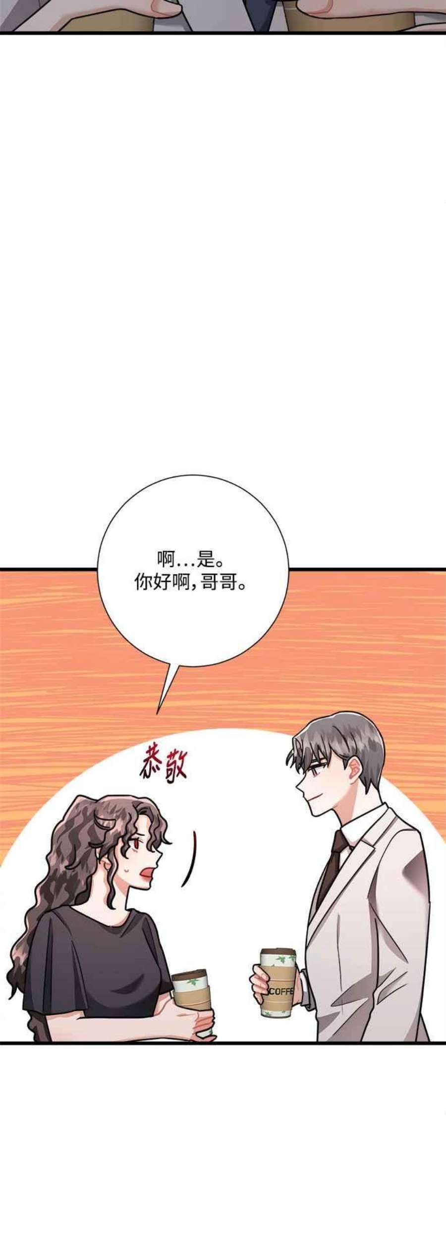 再次见面的前夫漫画,第25话 63图