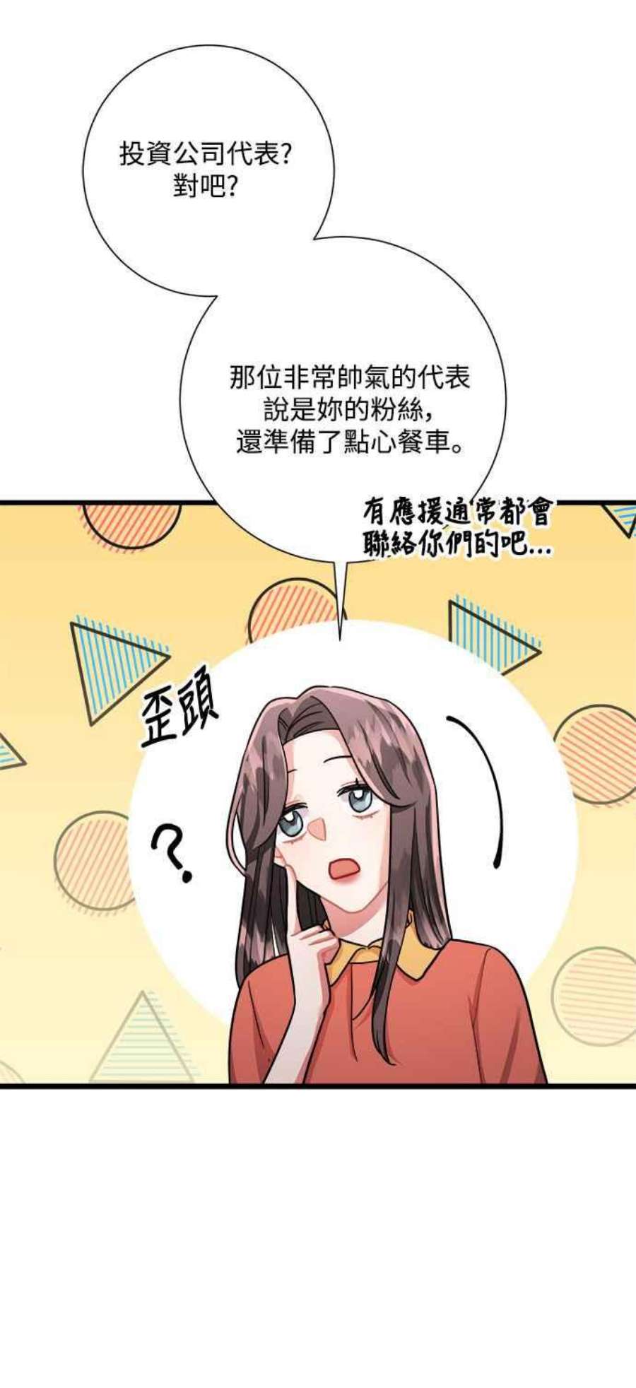 再次见面的前夫漫画,第25话 47图