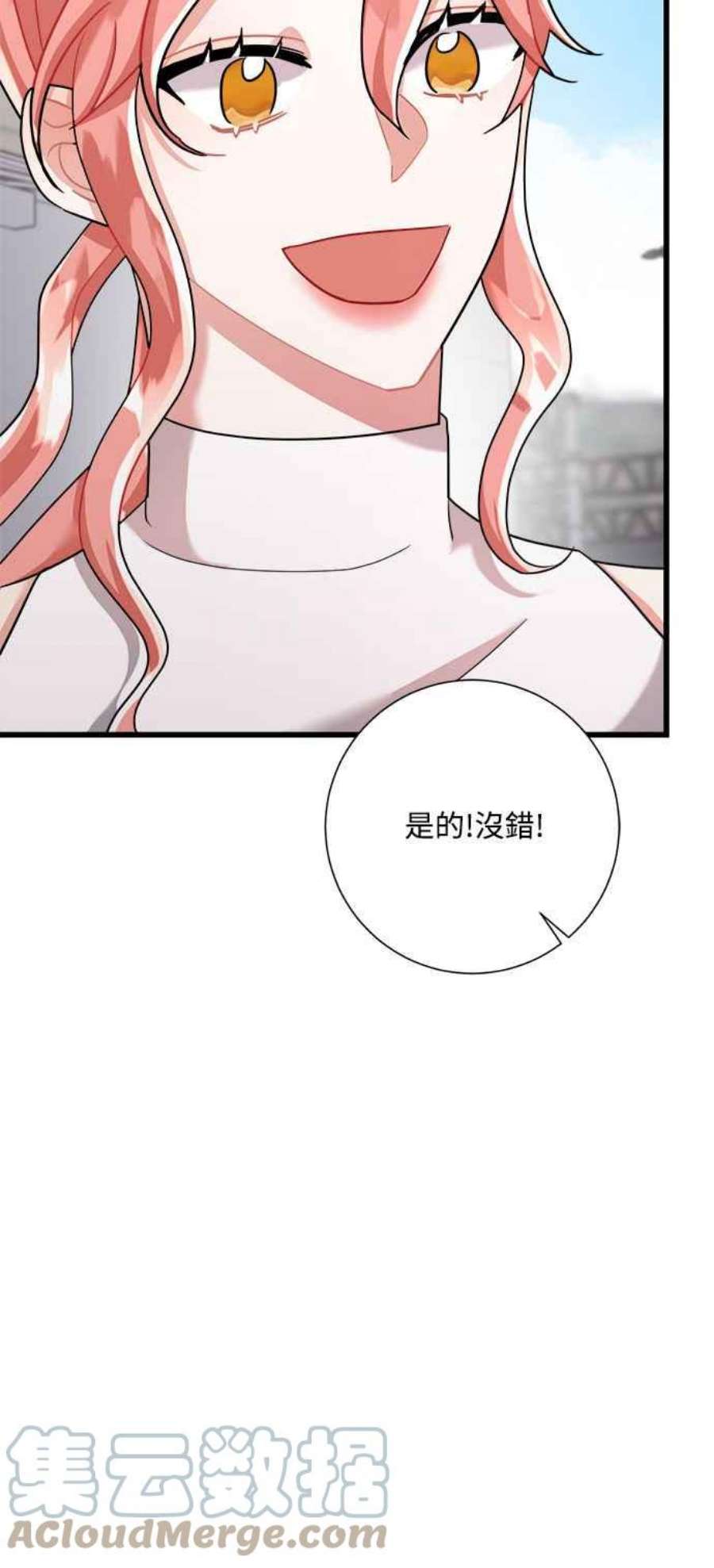 再次见面的前夫漫画,第25话 43图