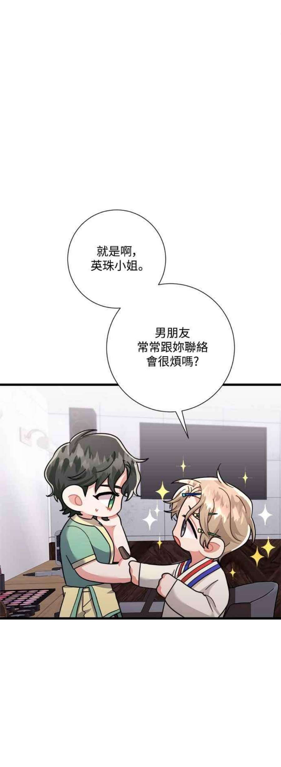 再次见面的前夫漫画,第25话 11图