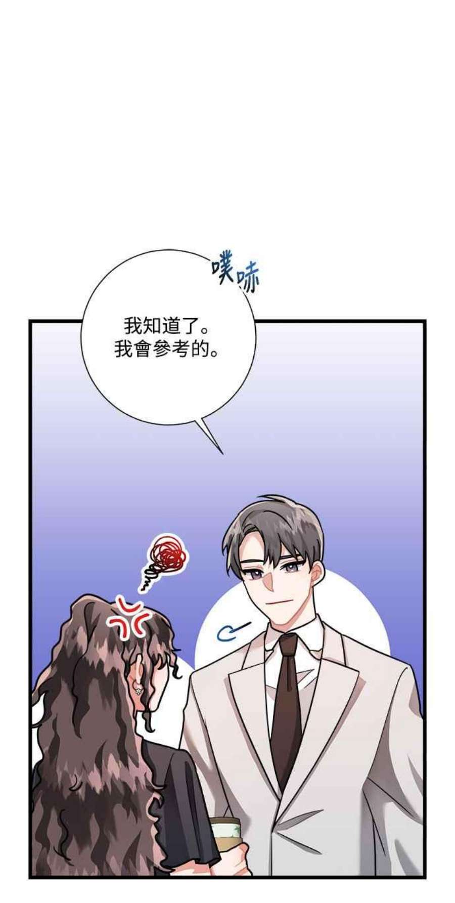 再次见面的前夫漫画,第25话 72图