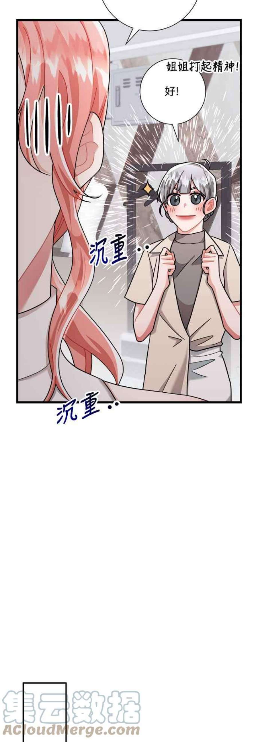 再次见面的前夫漫画,第25话 37图