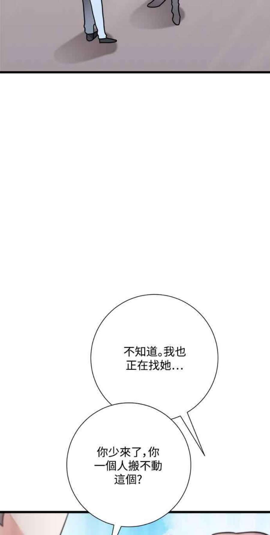 再次见面的前夫漫画,第25话 74图