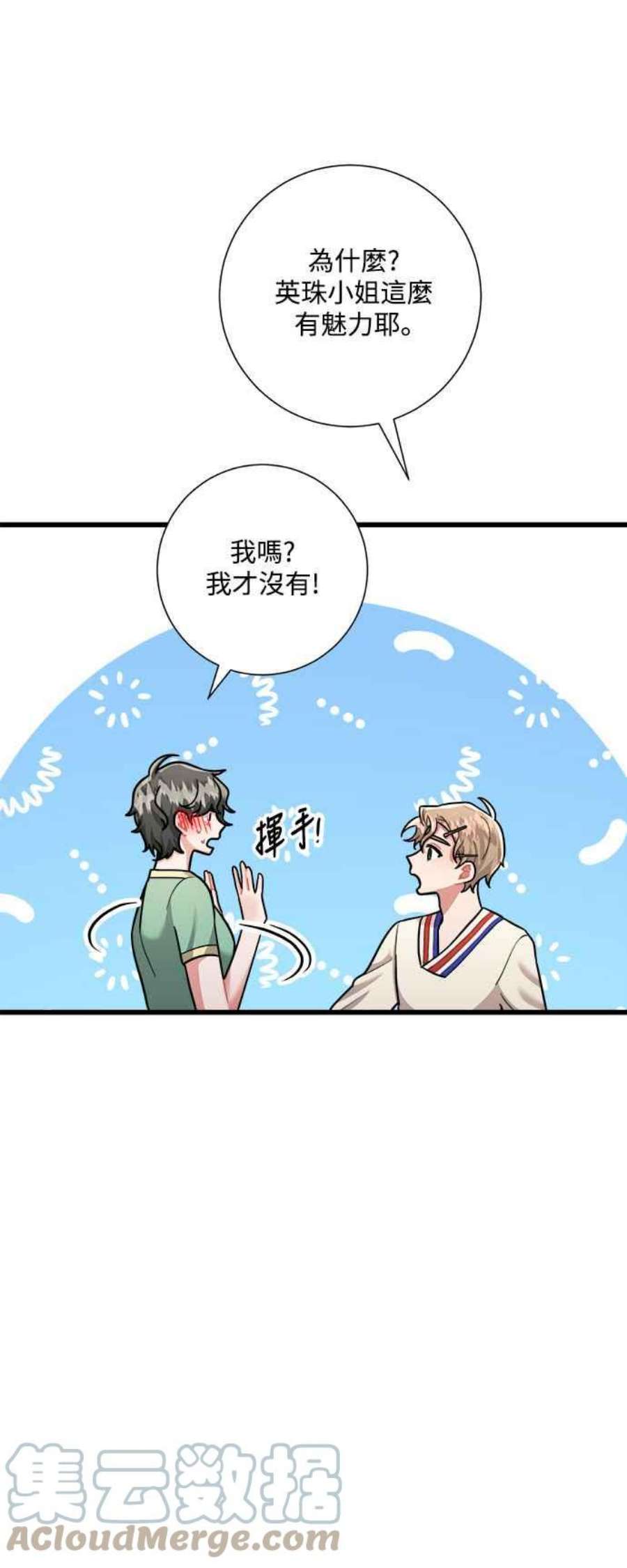 再次见面的前夫漫画,第25话 13图