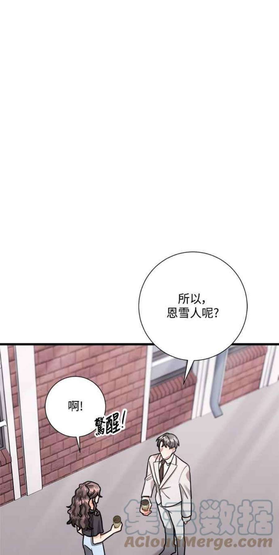 再次见面的前夫漫画,第25话 73图