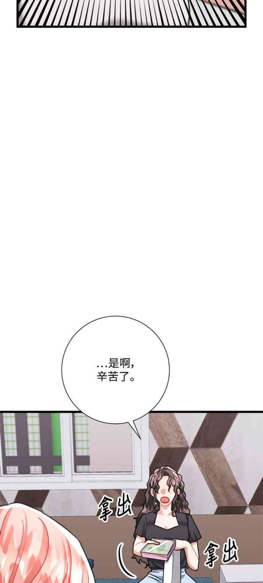 再次见面的前夫漫画,第25话 26图