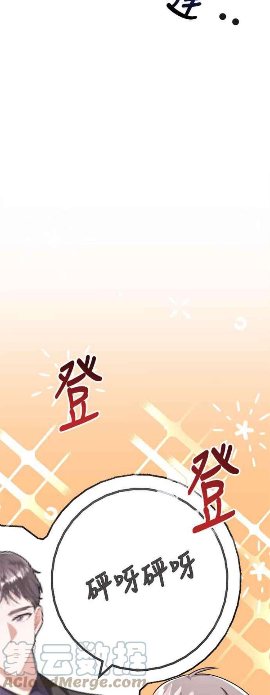 再次见面的诗词漫画,第26话 31图