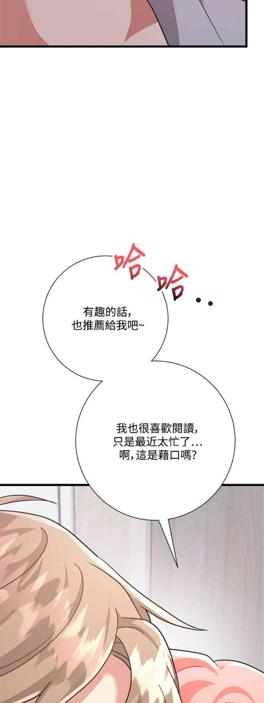 再次见面怎么释怀漫画,第28话 59图